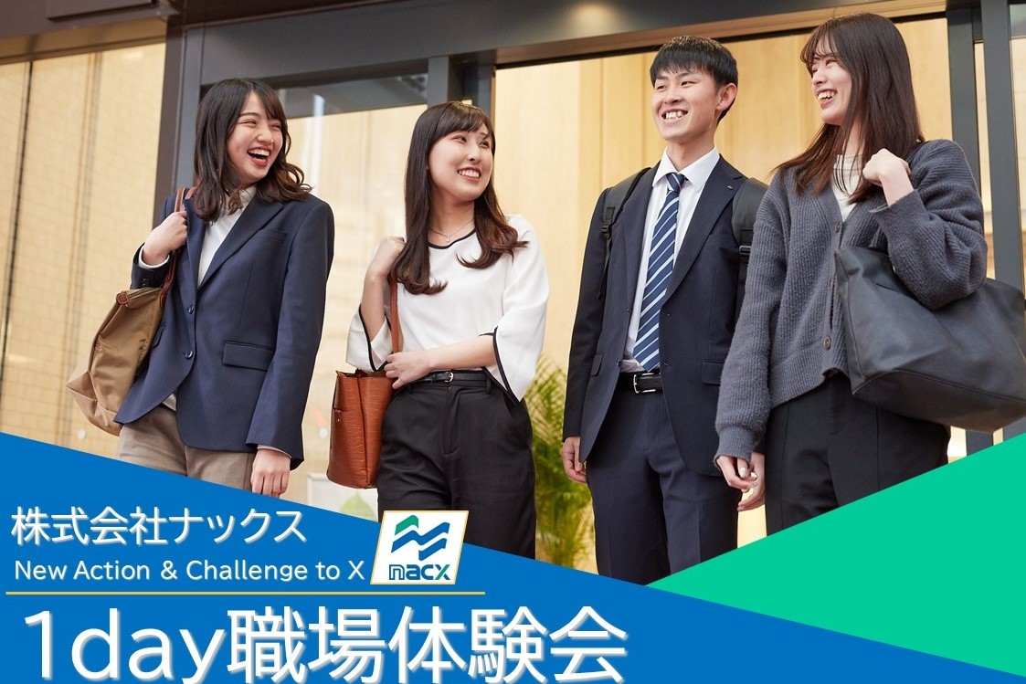 「1day職場体験会」を開催しました！