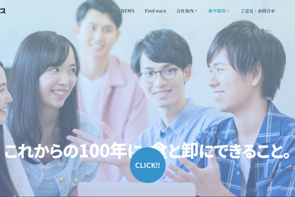 ホームページ“採用情報”ページをリニューアルいたしました
