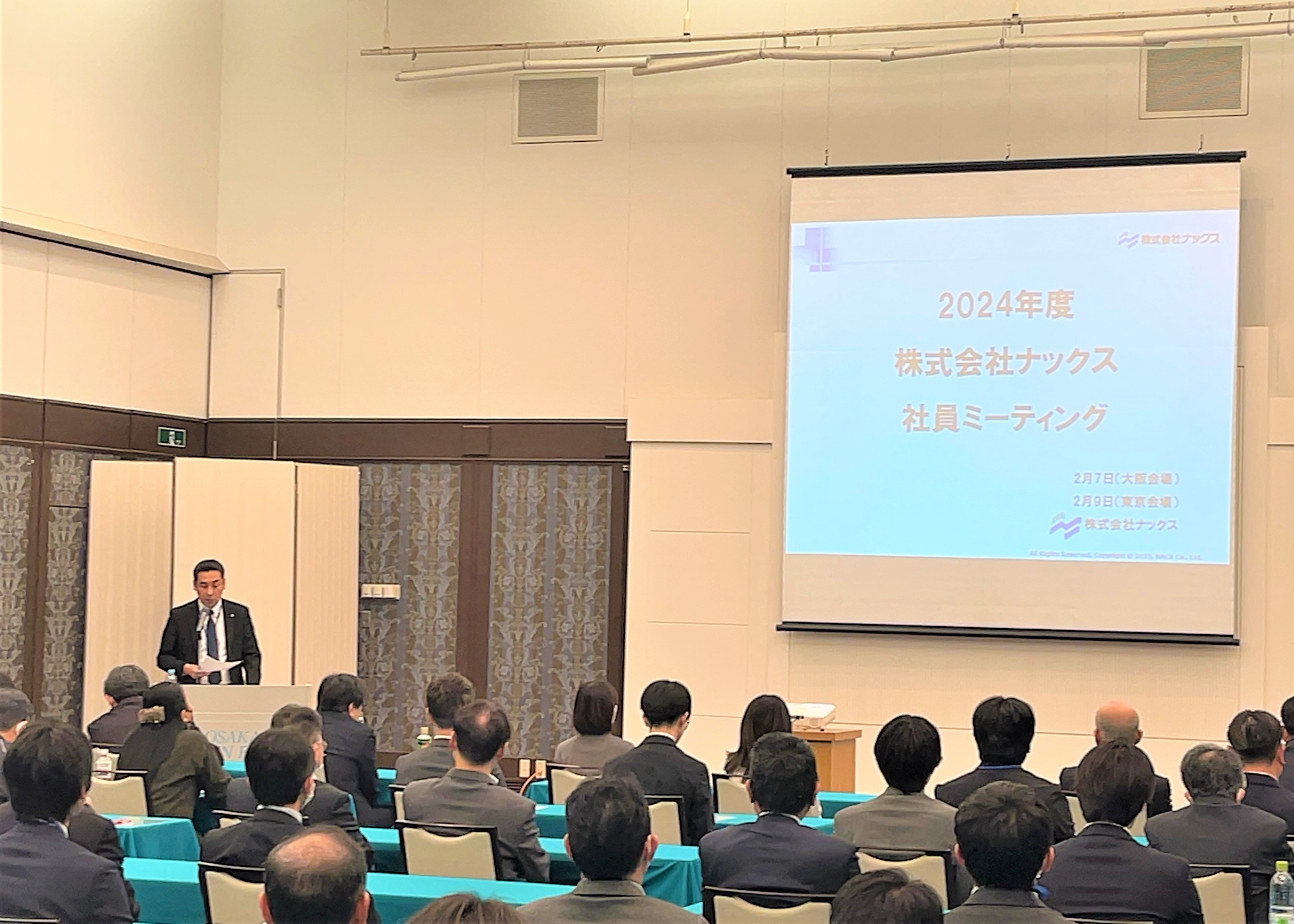 2024年 ナックス社員ミーティング