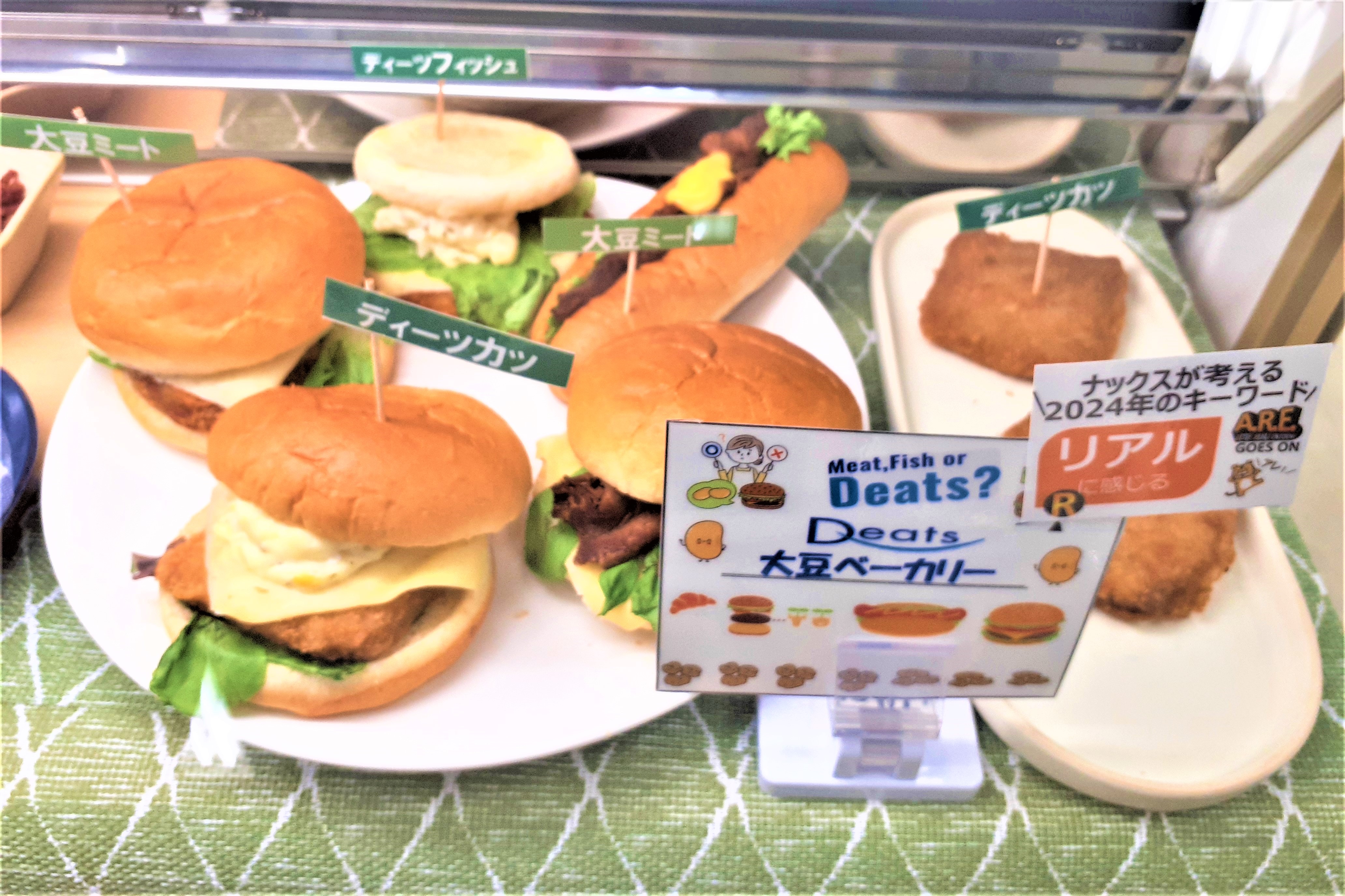 大豆ミートやディーツ（こんにゃく×おから）ミートのベーカリーメニュー“デリベイク”