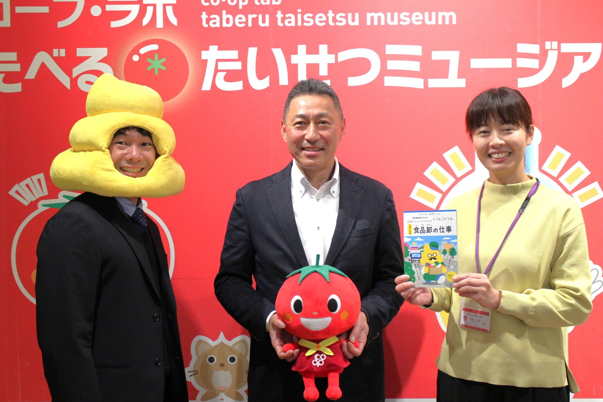 『冷蔵・冷凍編 食品卸の仕事』を「たべる＊たいせつミュージアム」に寄贈しました！