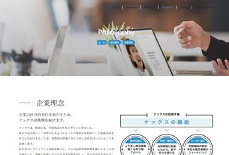 会社理念ページ